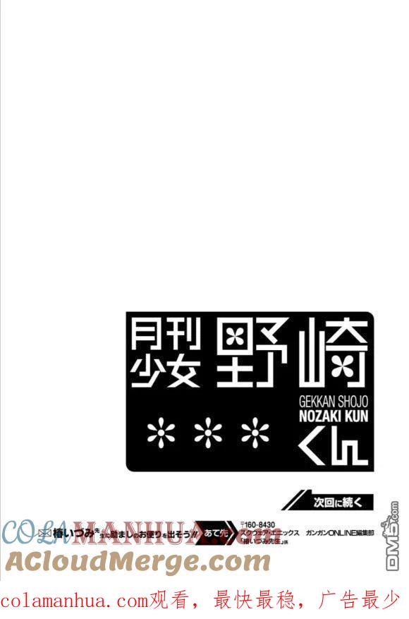 月刊少女野崎君 第122话 第15页