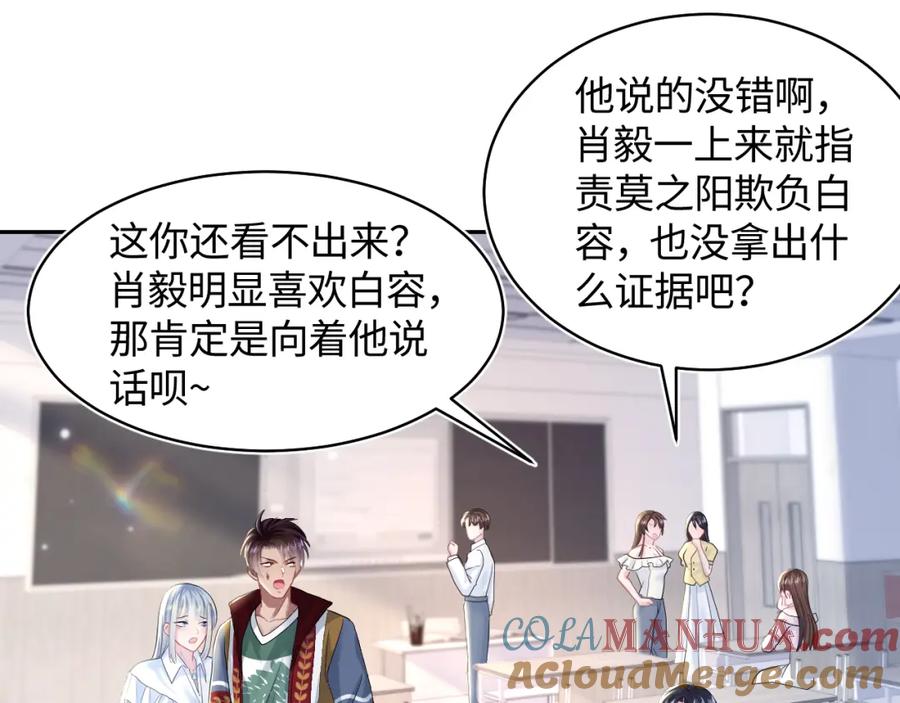 【快穿】绝美白莲在线教学 第119话 奶凶小霸王 第57页