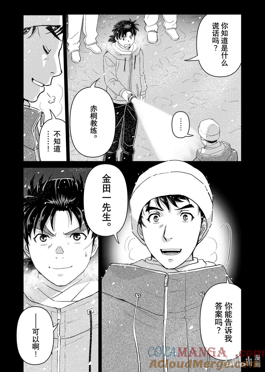金田一37岁事件簿 - 121 诡计的缺陷 - 第21张图