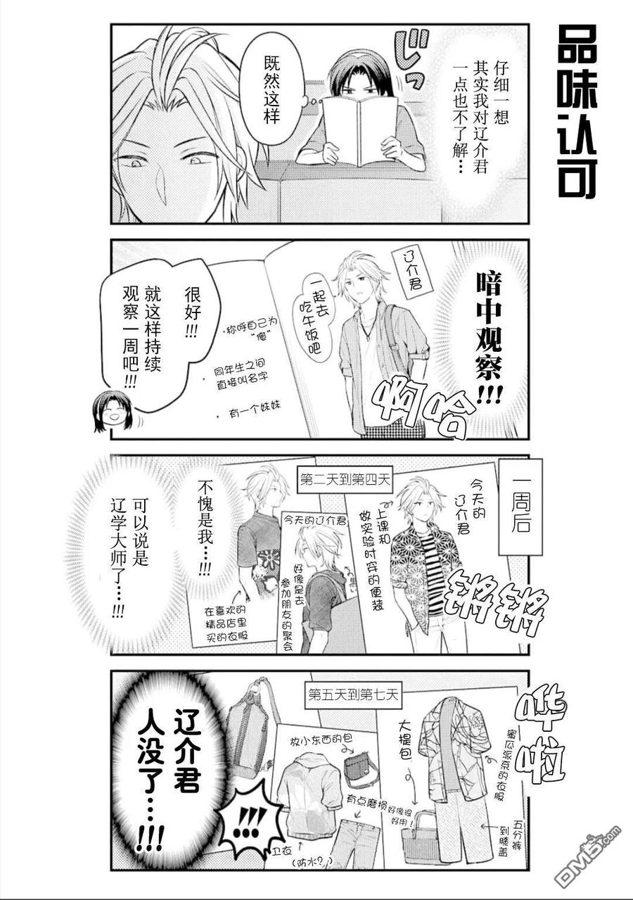 月刊少女野崎君 第122话 第4页