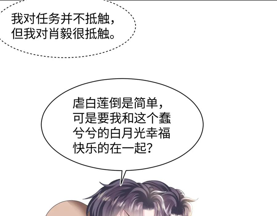 【快穿】绝美白莲在线教学 第119话 奶凶小霸王 第79页
