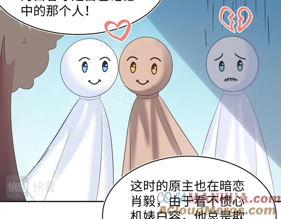 【快穿】绝美白莲在线教学 第119话 奶凶小霸王 第17页