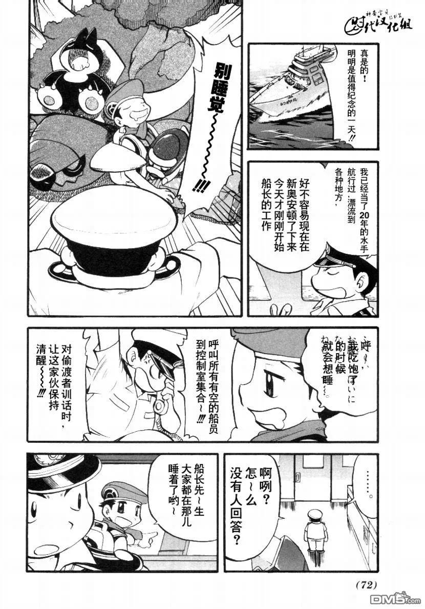 神奇宝贝特別篇 - 第378话 - 第8张图