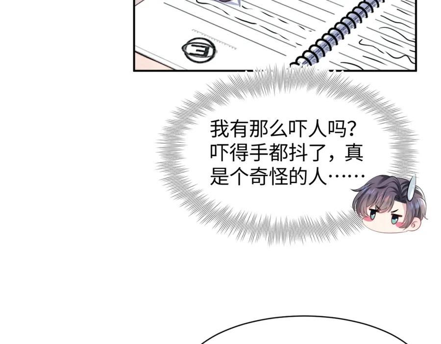 【快穿】绝美白莲在线教学 第119话 奶凶小霸王 第75页