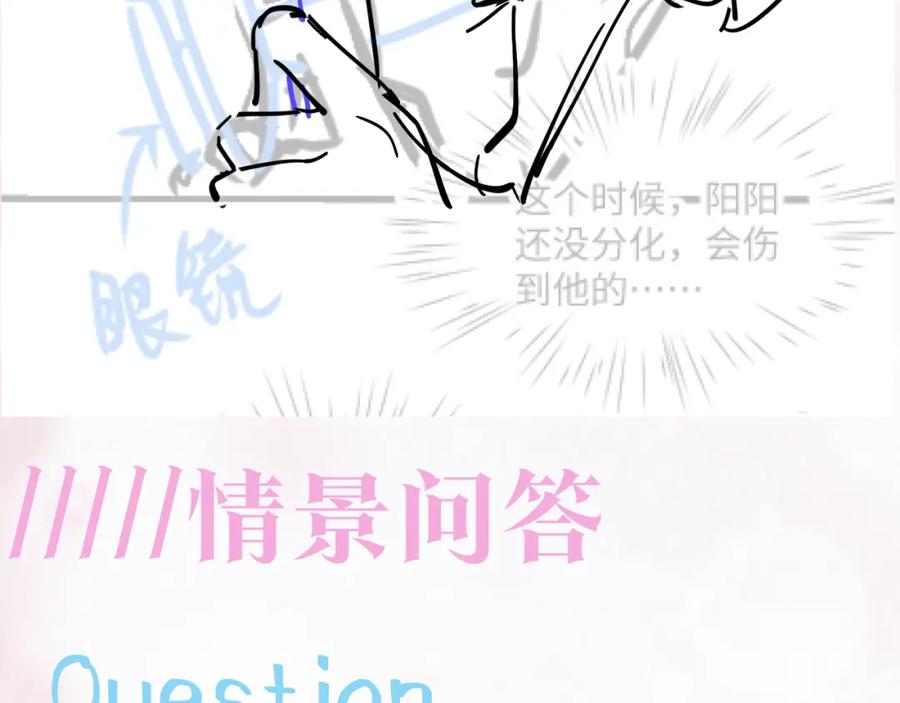 【快穿】绝美白莲在线教学 第119话 奶凶小霸王 第98页