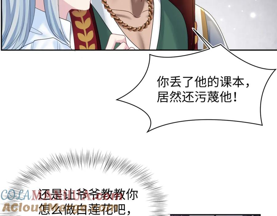 【快穿】绝美白莲在线教学 第119话 奶凶小霸王 第41页