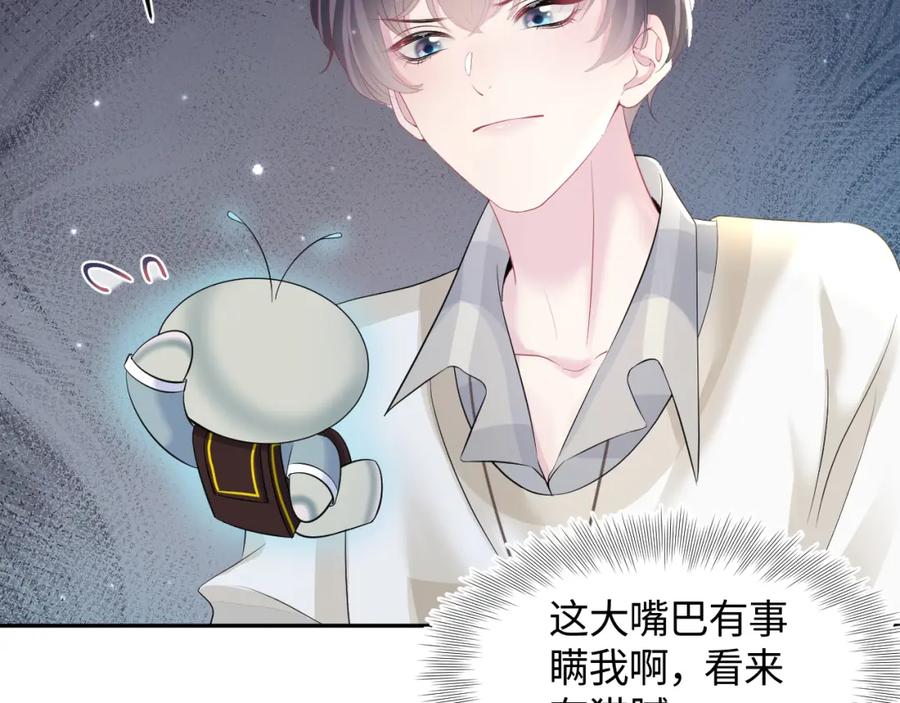 【快穿】绝美白莲在线教学 第119话 奶凶小霸王 第84页