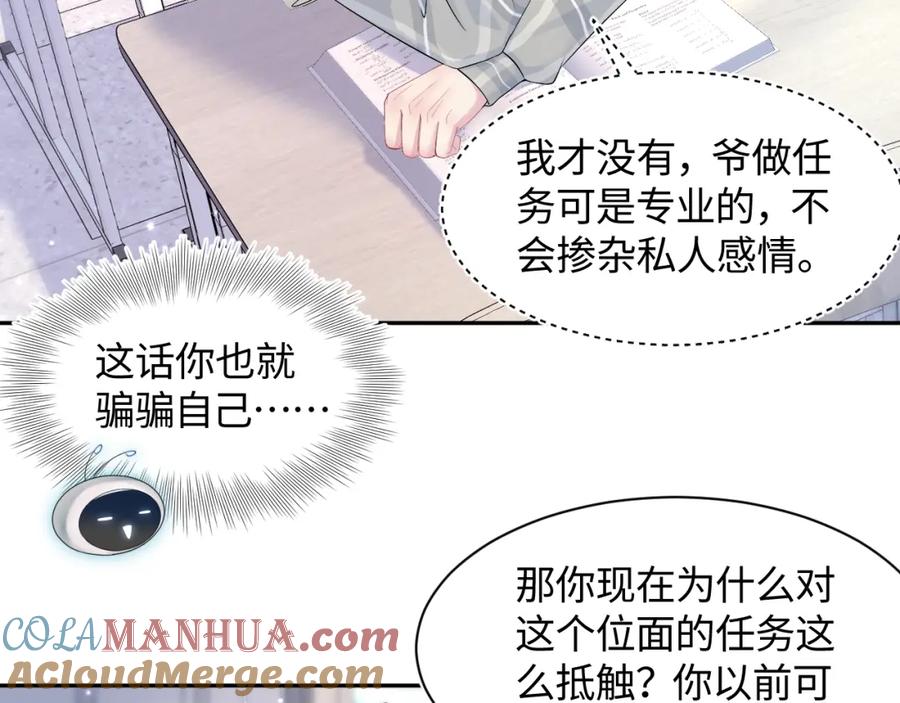 【快穿】绝美白莲在线教学 第119话 奶凶小霸王 第77页
