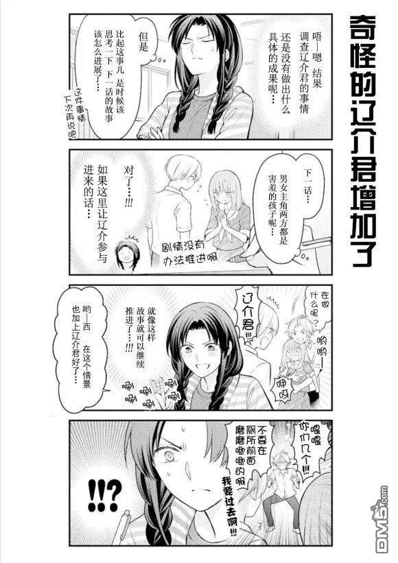 月刊少女野崎君 第122话 第10页