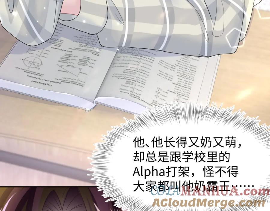 【快穿】绝美白莲在线教学 第119话 奶凶小霸王 第45页