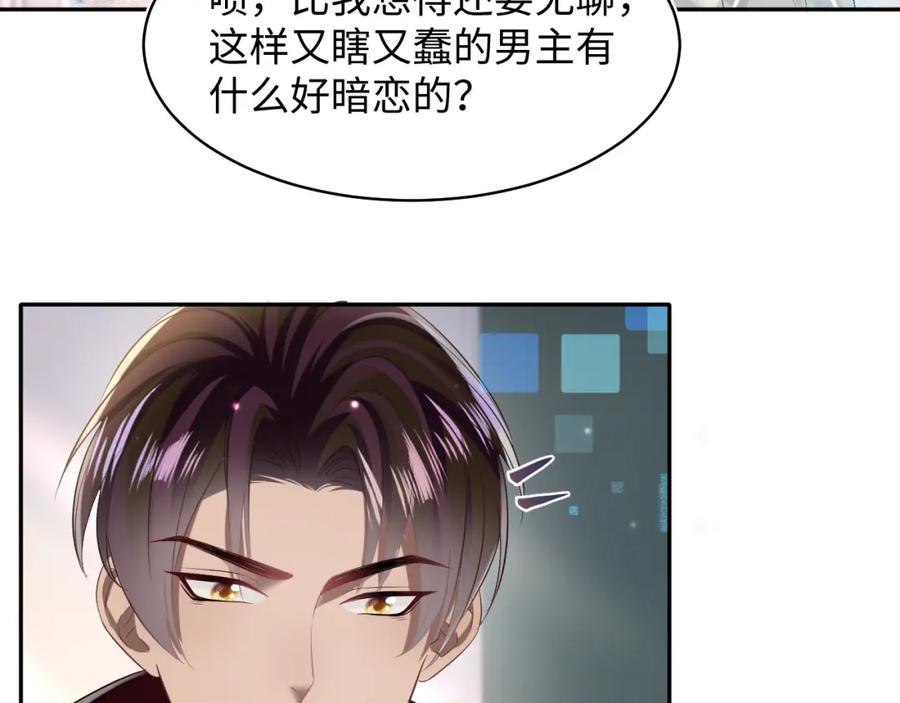 【快穿】绝美白莲在线教学 第119话 奶凶小霸王 第27页