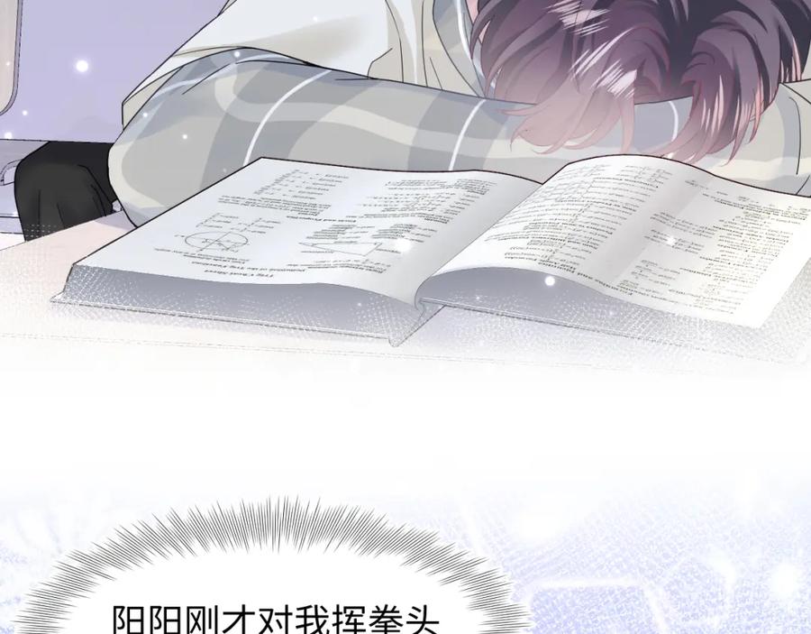 【快穿】绝美白莲在线教学 第119话 奶凶小霸王 第90页