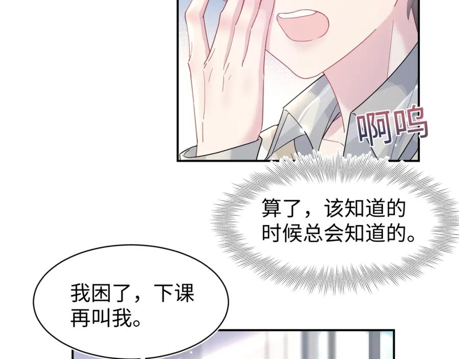 【快穿】绝美白莲在线教学 第119话 奶凶小霸王 第87页