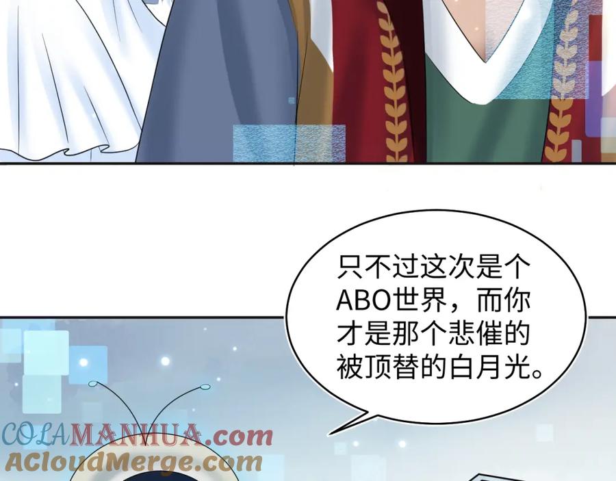 【快穿】绝美白莲在线教学 第119话 奶凶小霸王 第13页