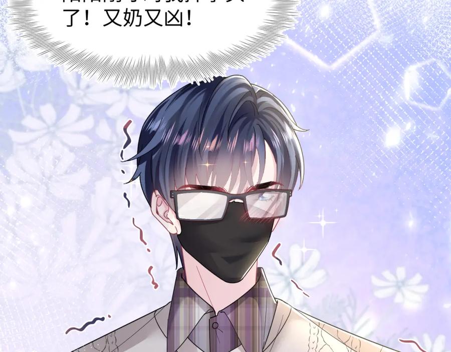 【快穿】绝美白莲在线教学 第119话 奶凶小霸王 第91页