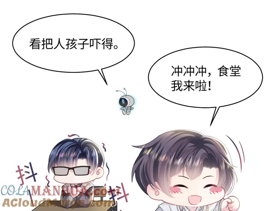 【快穿】绝美白莲在线教学 第120话 校霸阳阳 第37页