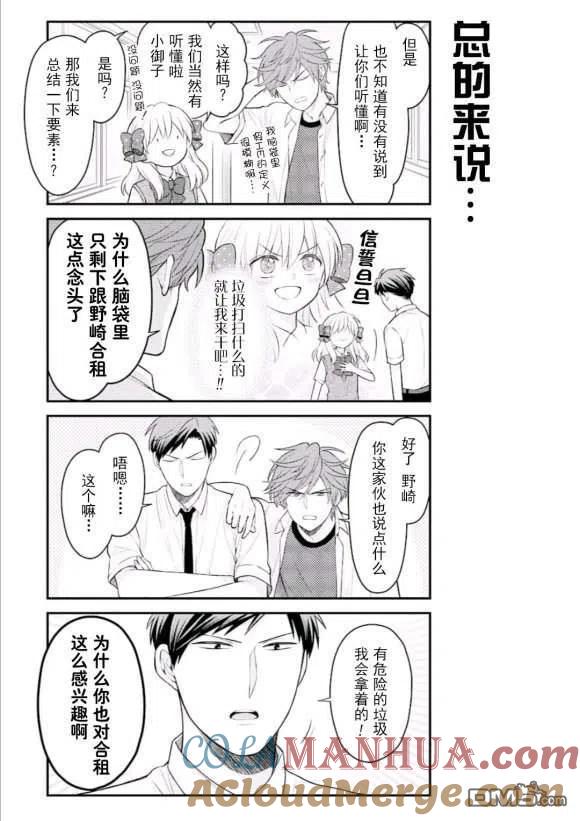 月刊少女野崎君 第123话 第13页
