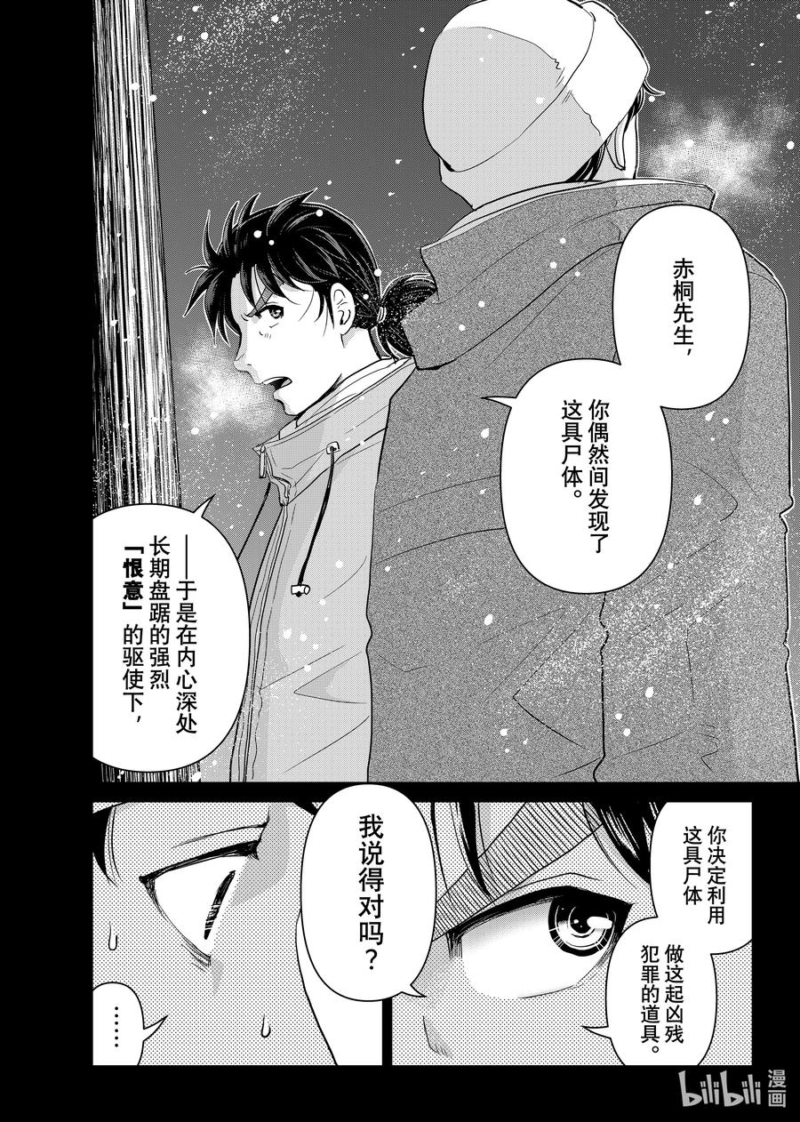 金田一37岁事件簿 - 122 赤桐的「谎言」 - 第18张图