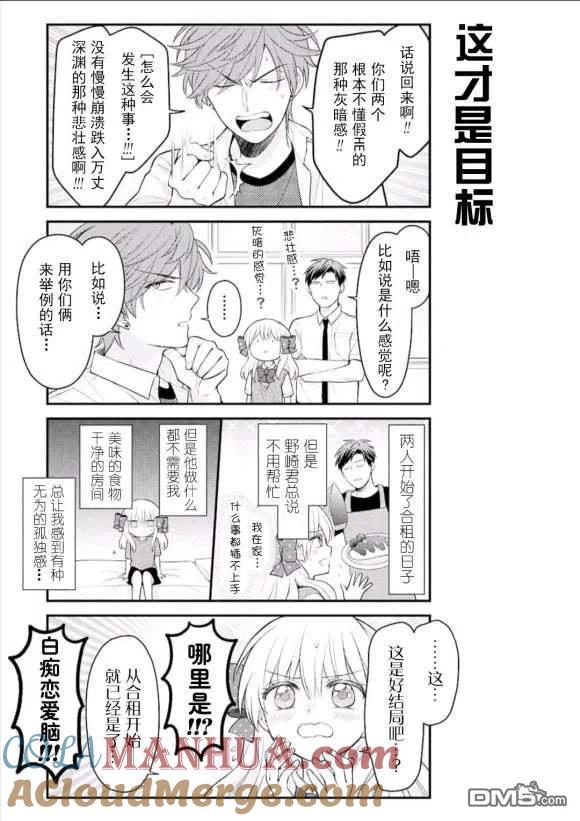 月刊少女野崎君 第123话 第9页