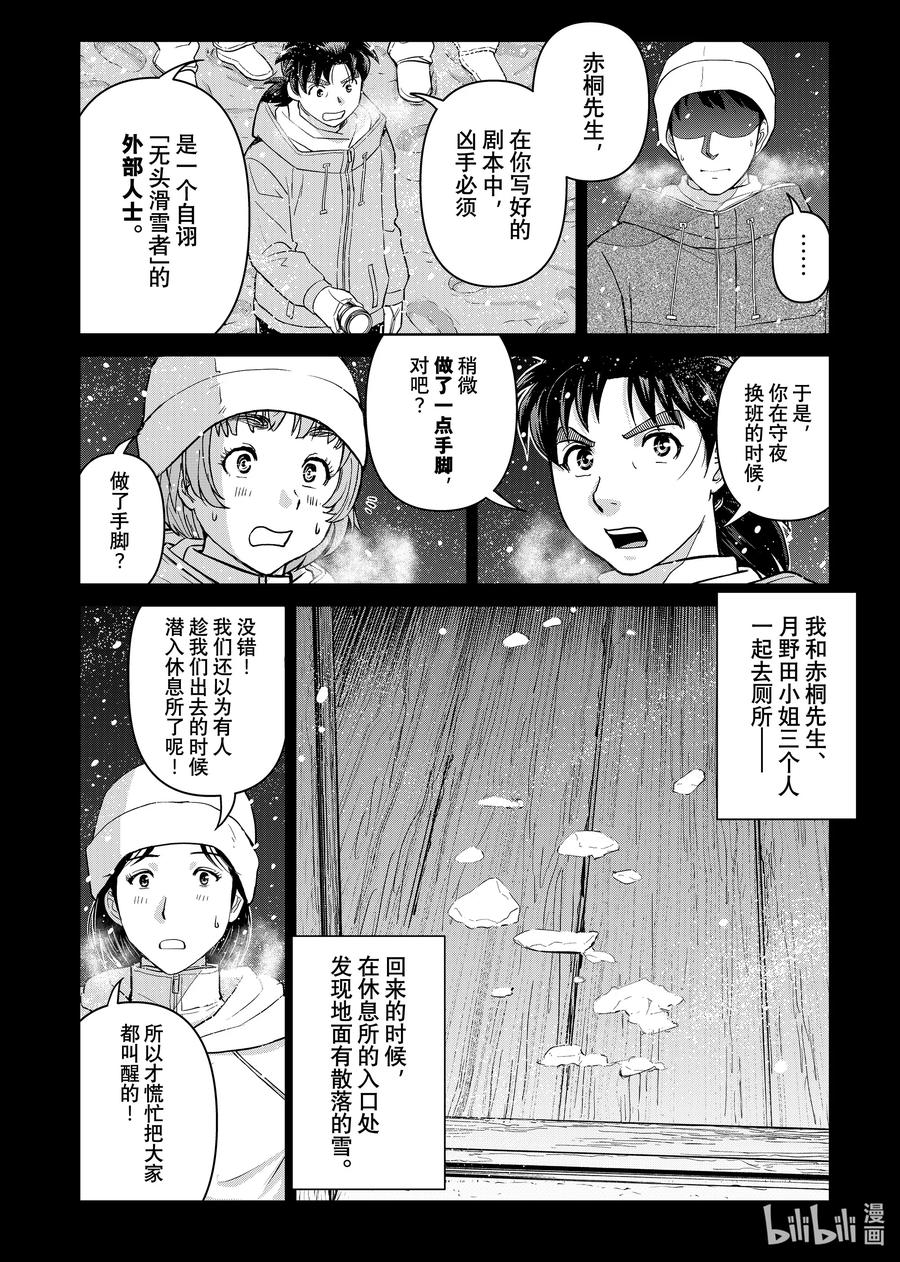 金田一37岁事件簿 - 122 赤桐的「谎言」 - 第10张图