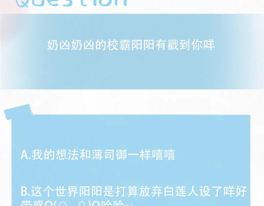 【快穿】绝美白莲在线教学 第120话 校霸阳阳 第124页