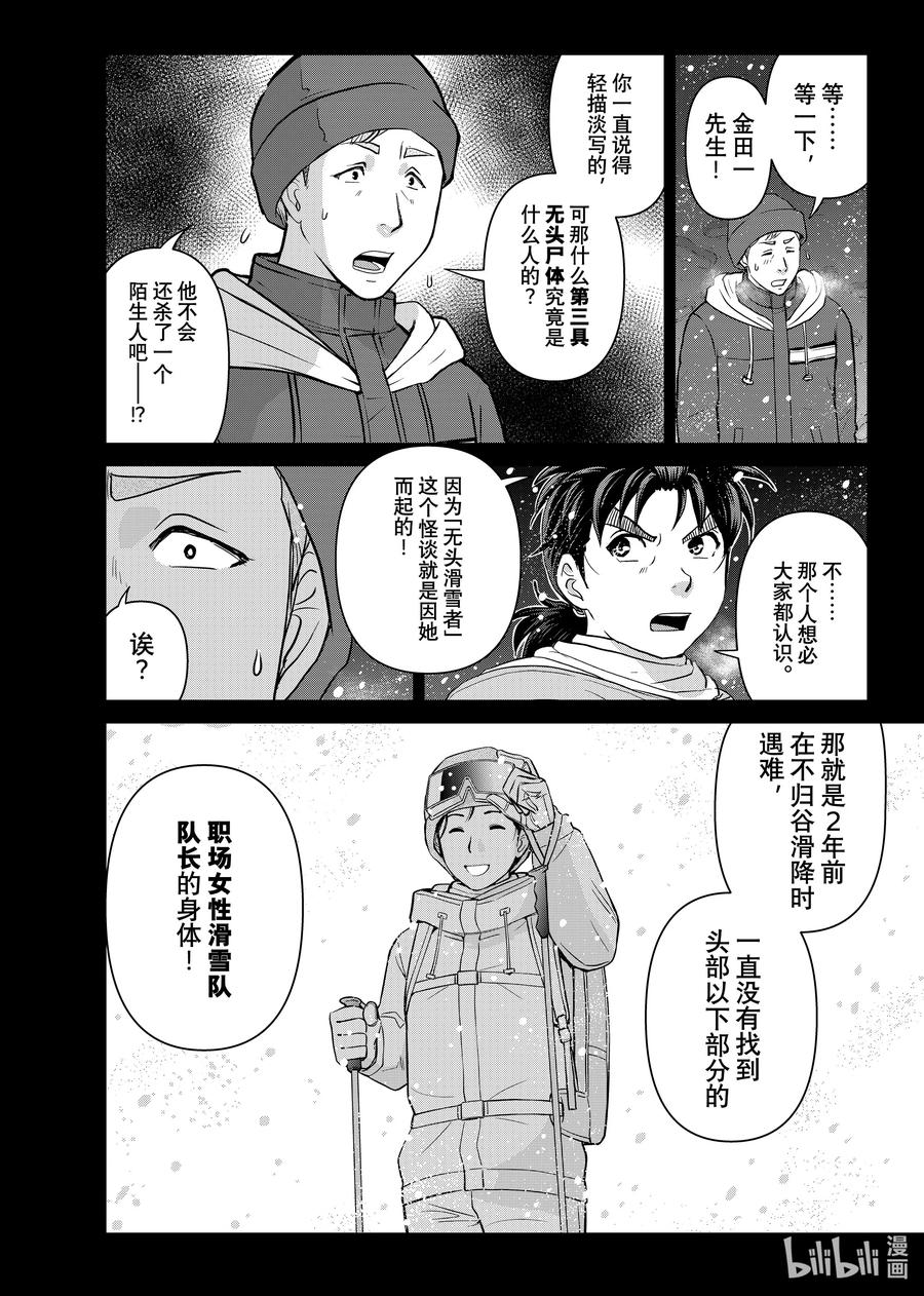 金田一37岁事件簿 - 122 赤桐的「谎言」 - 第16张图