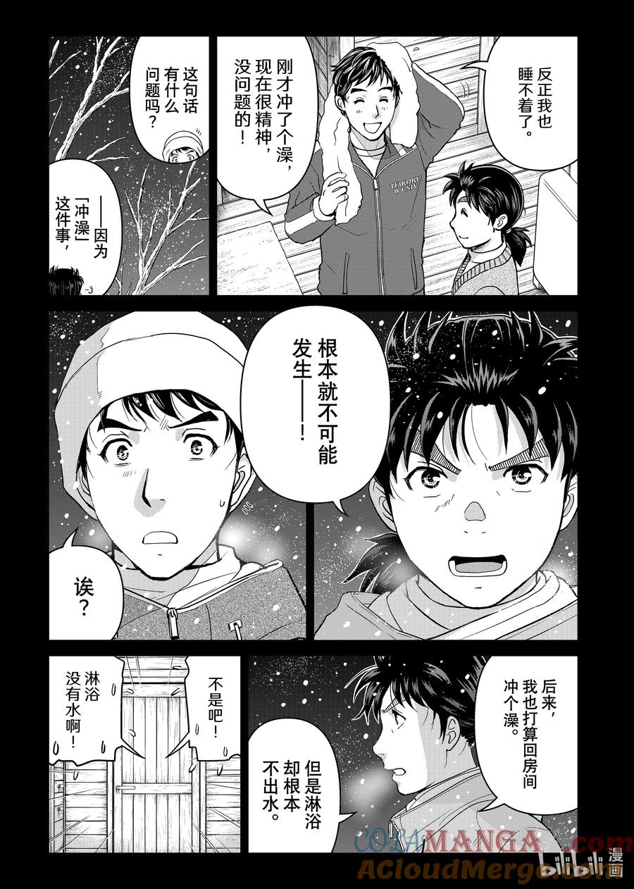 金田一37岁事件簿 - 122 赤桐的「谎言」 - 第3张图