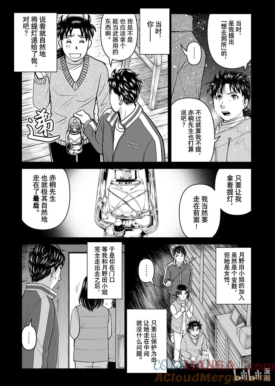 金田一37岁事件簿 - 122 赤桐的「谎言」 - 第11张图