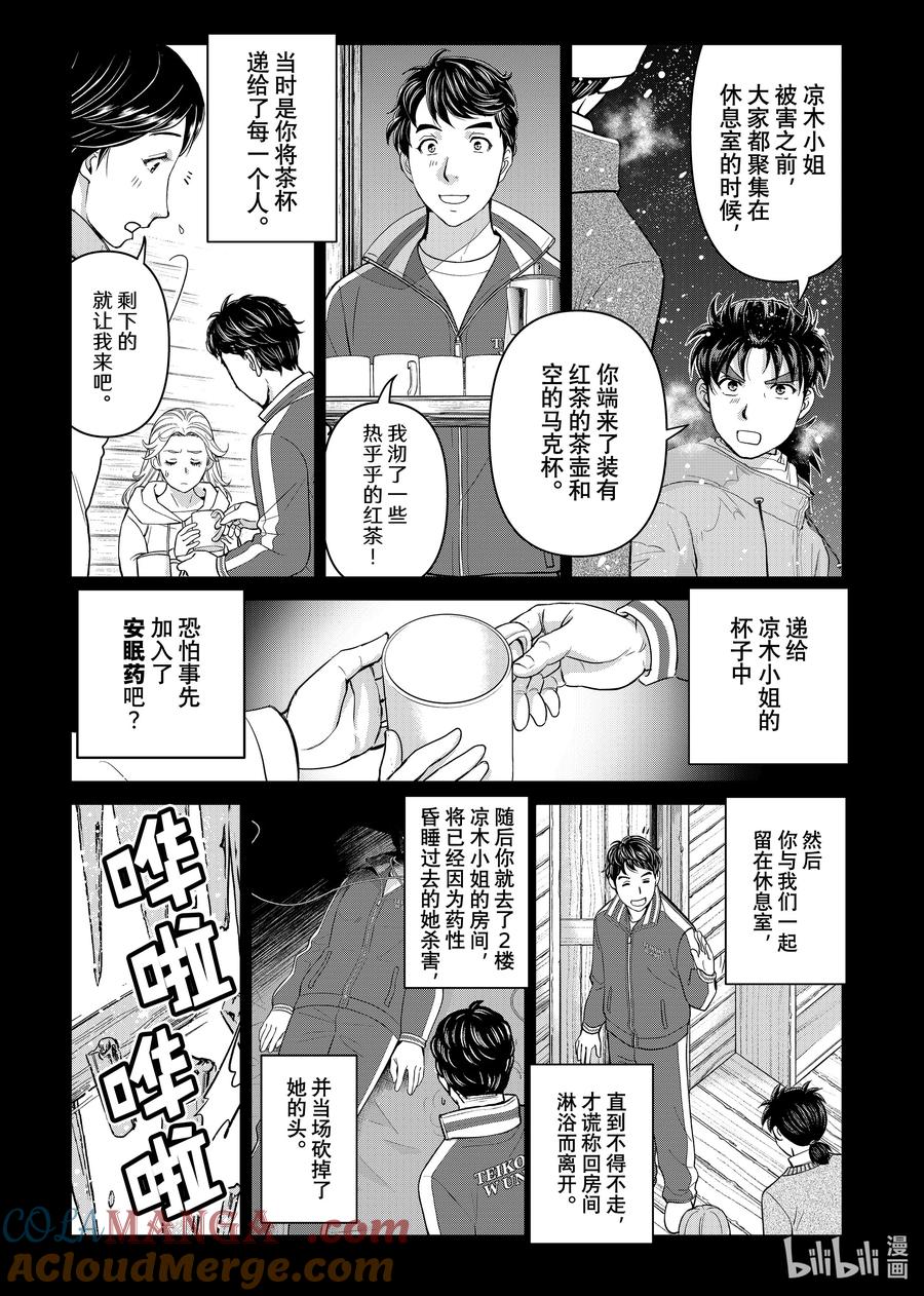 金田一37岁事件簿 - 122 赤桐的「谎言」 - 第7张图