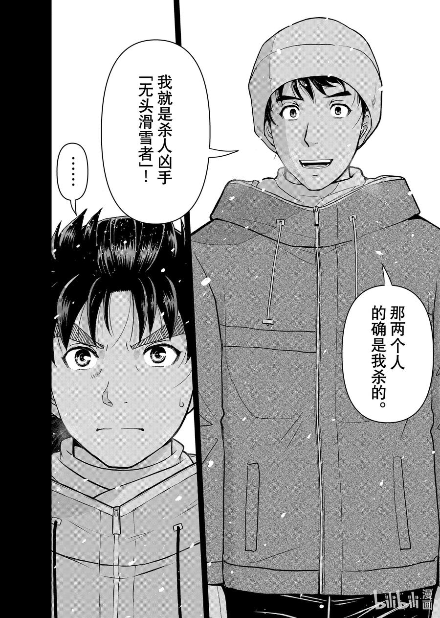 金田一37岁事件簿 - 122 赤桐的「谎言」 - 第20张图