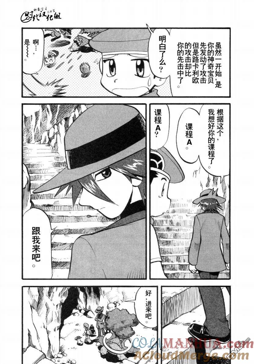 神奇宝贝特別篇 - 第379话 - 第13张图