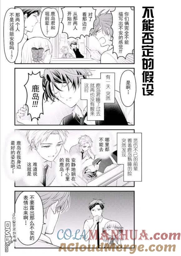 月刊少女野崎君 第123话 第11页