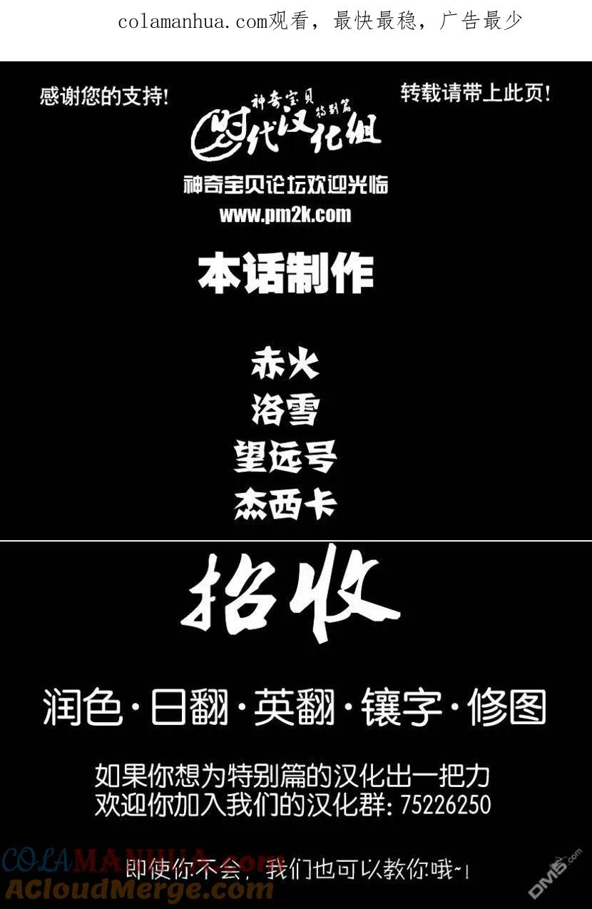 神奇宝贝特別篇 - 第379话 - 第1张图