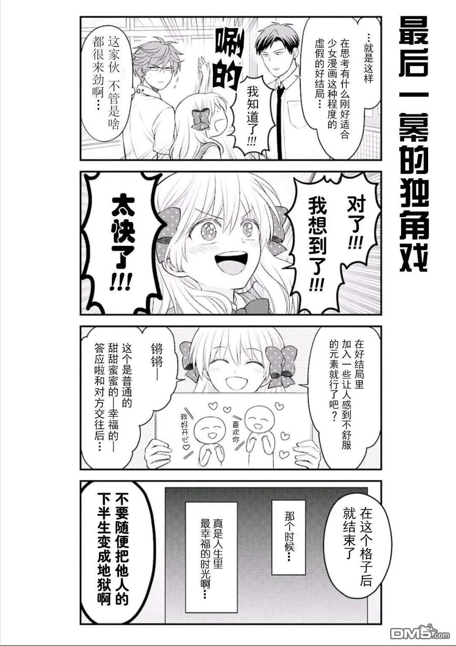 月刊少女野崎君 第123话 第6页