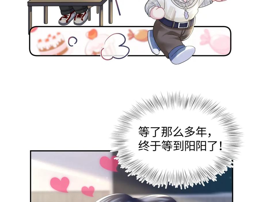 【快穿】绝美白莲在线教学 第120话 校霸阳阳 第38页