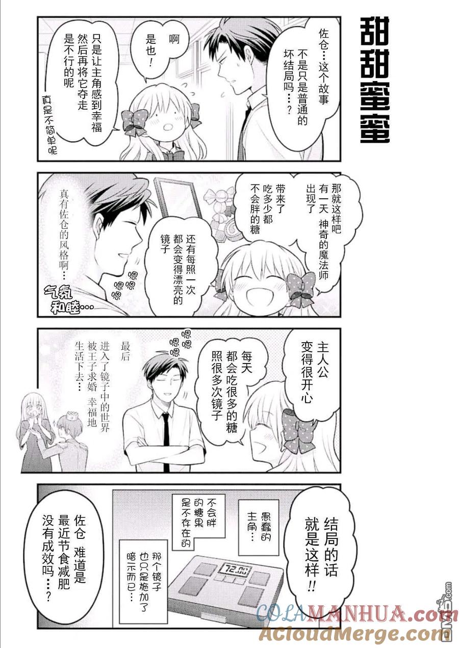 月刊少女野崎君 第123话 第7页