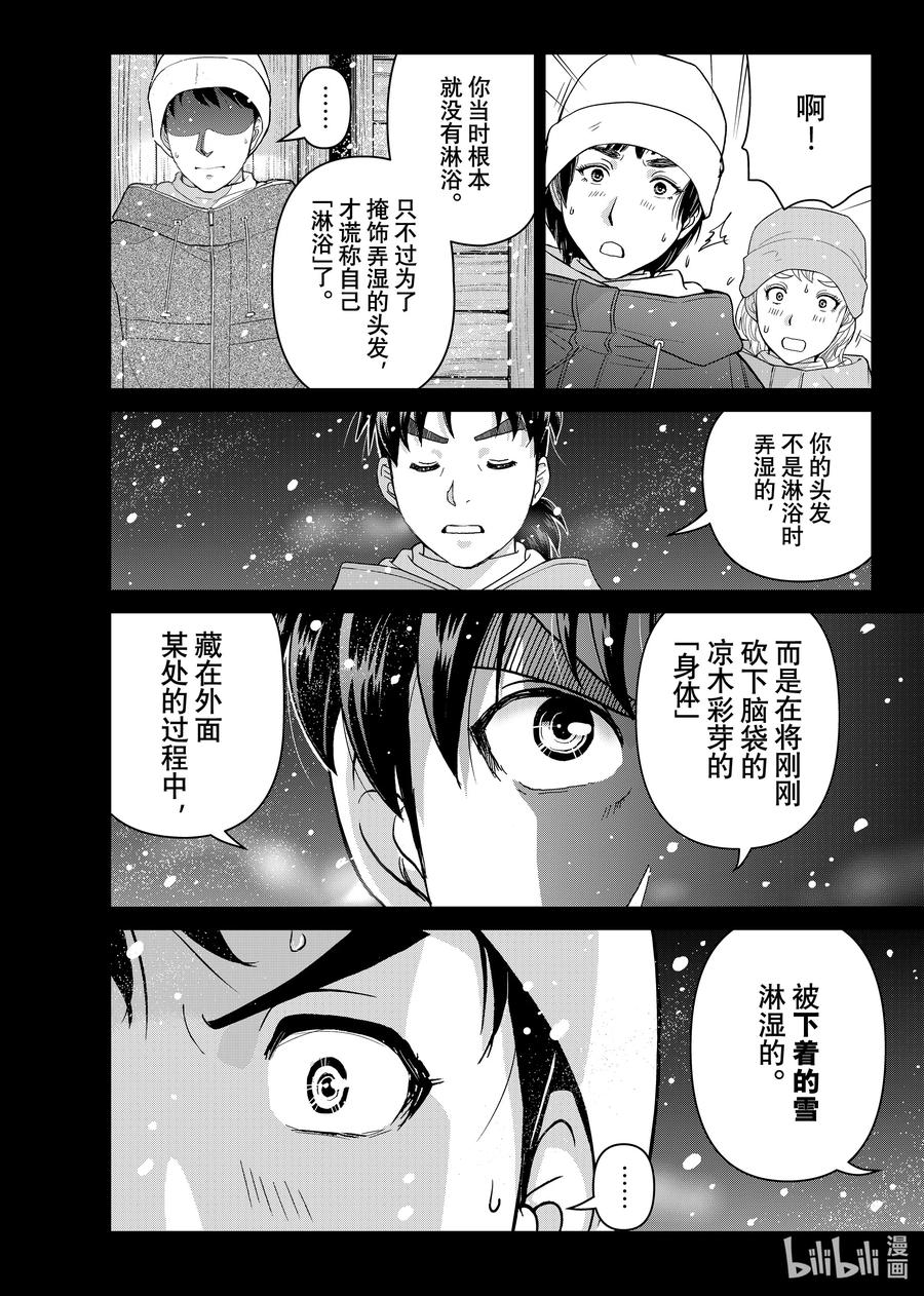 金田一37岁事件簿 - 122 赤桐的「谎言」 - 第6张图