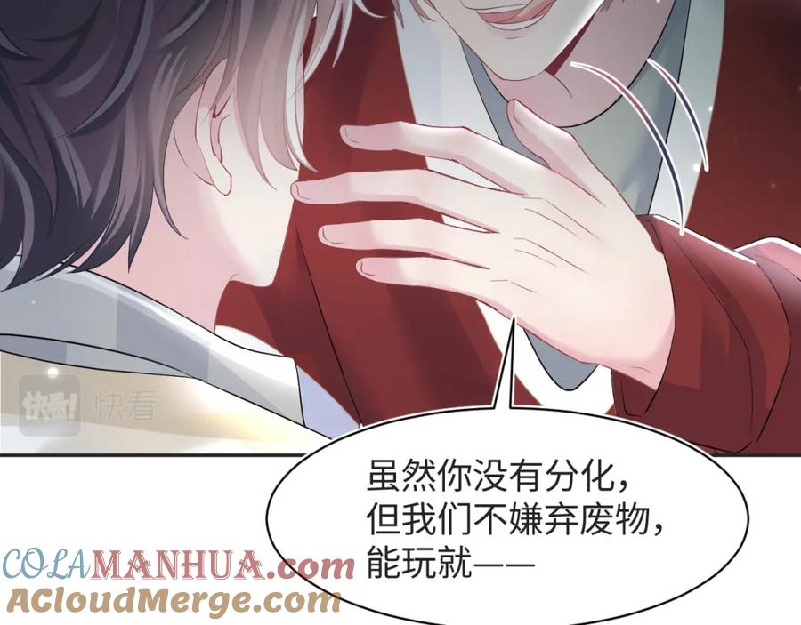 【快穿】绝美白莲在线教学 第120话 校霸阳阳 第57页