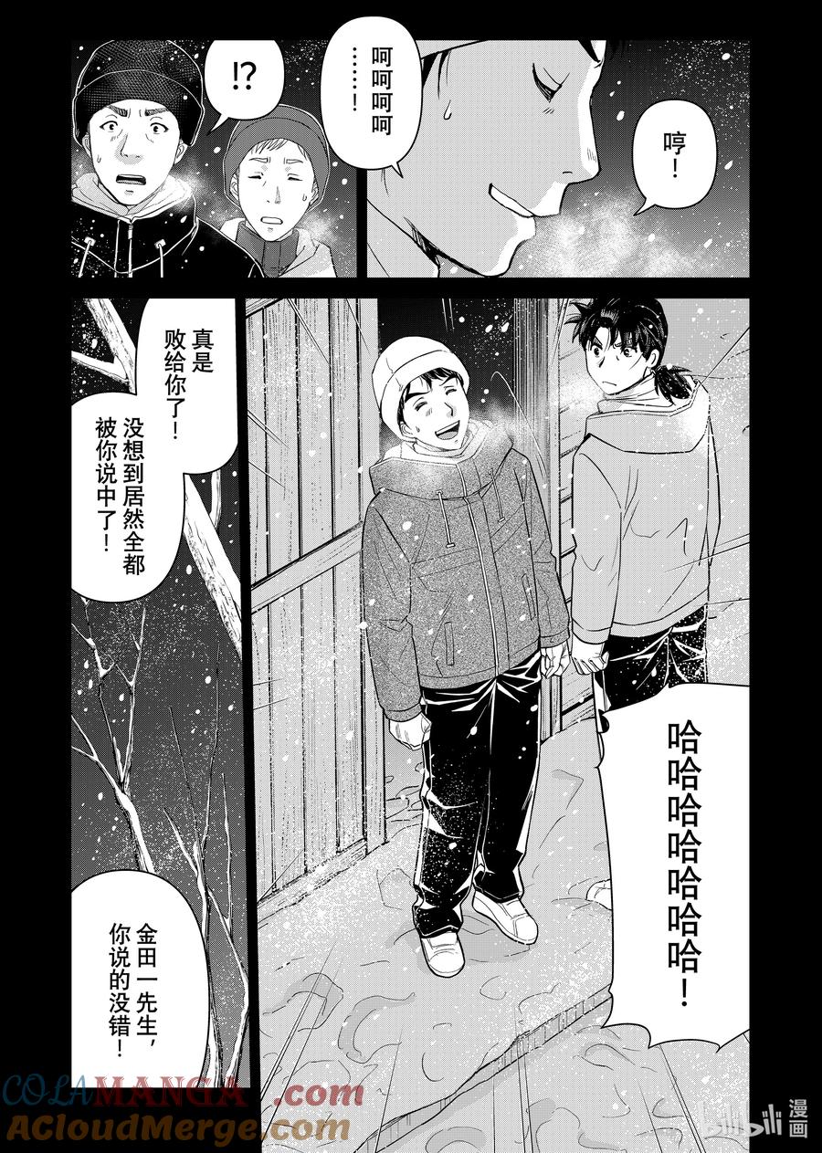 金田一37岁事件簿 - 122 赤桐的「谎言」 - 第19张图