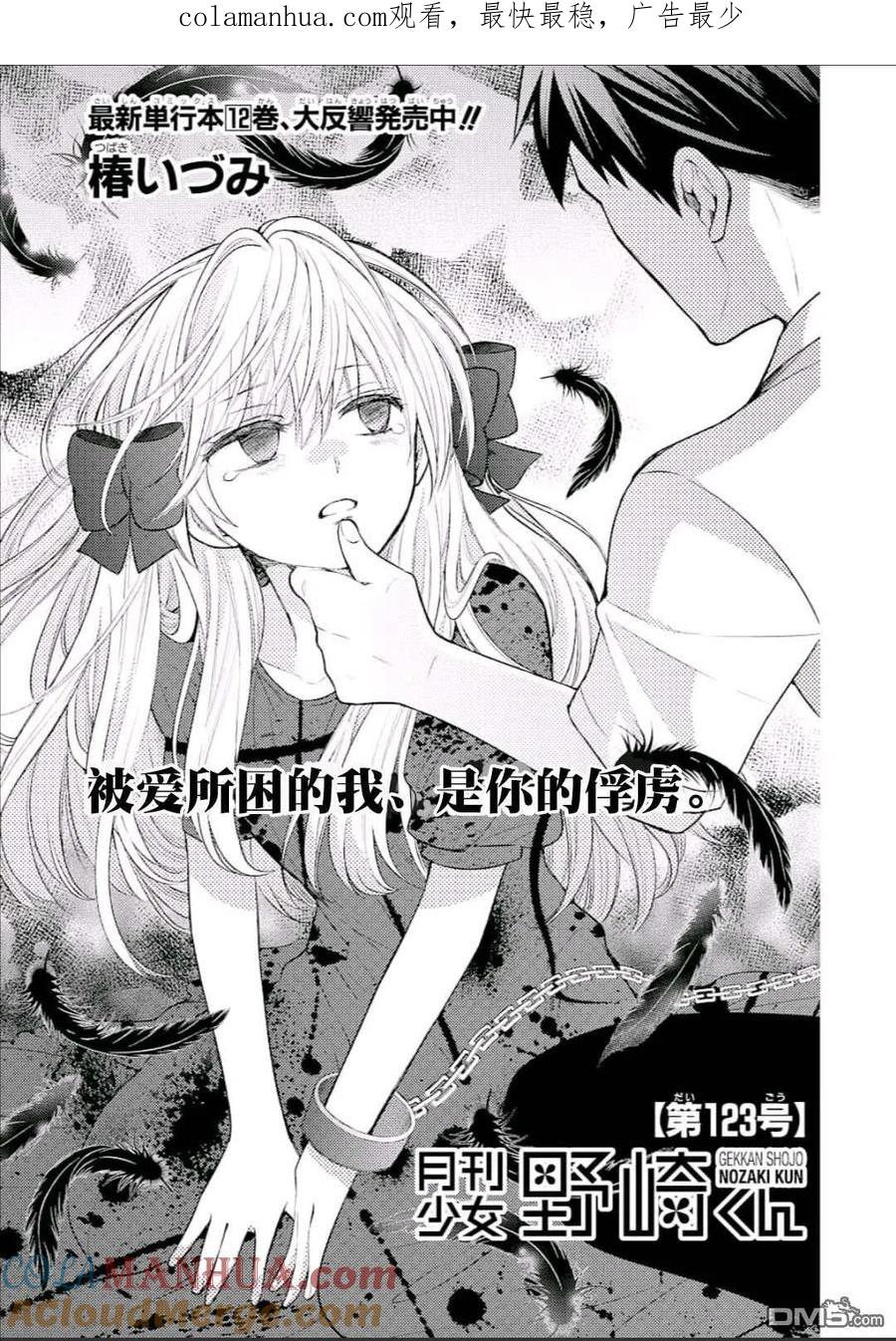月刊少女野崎君 第123话 第1页