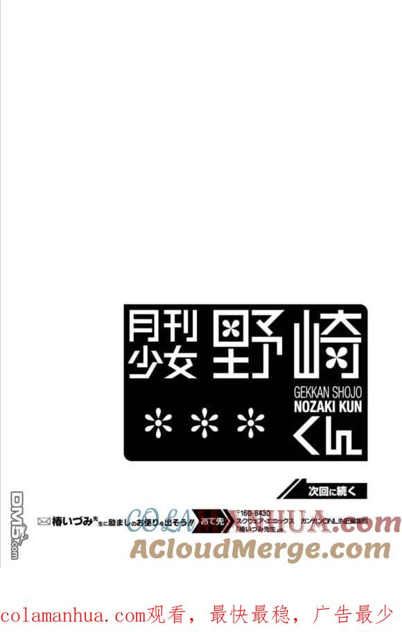 月刊少女野崎君 第123话 第15页