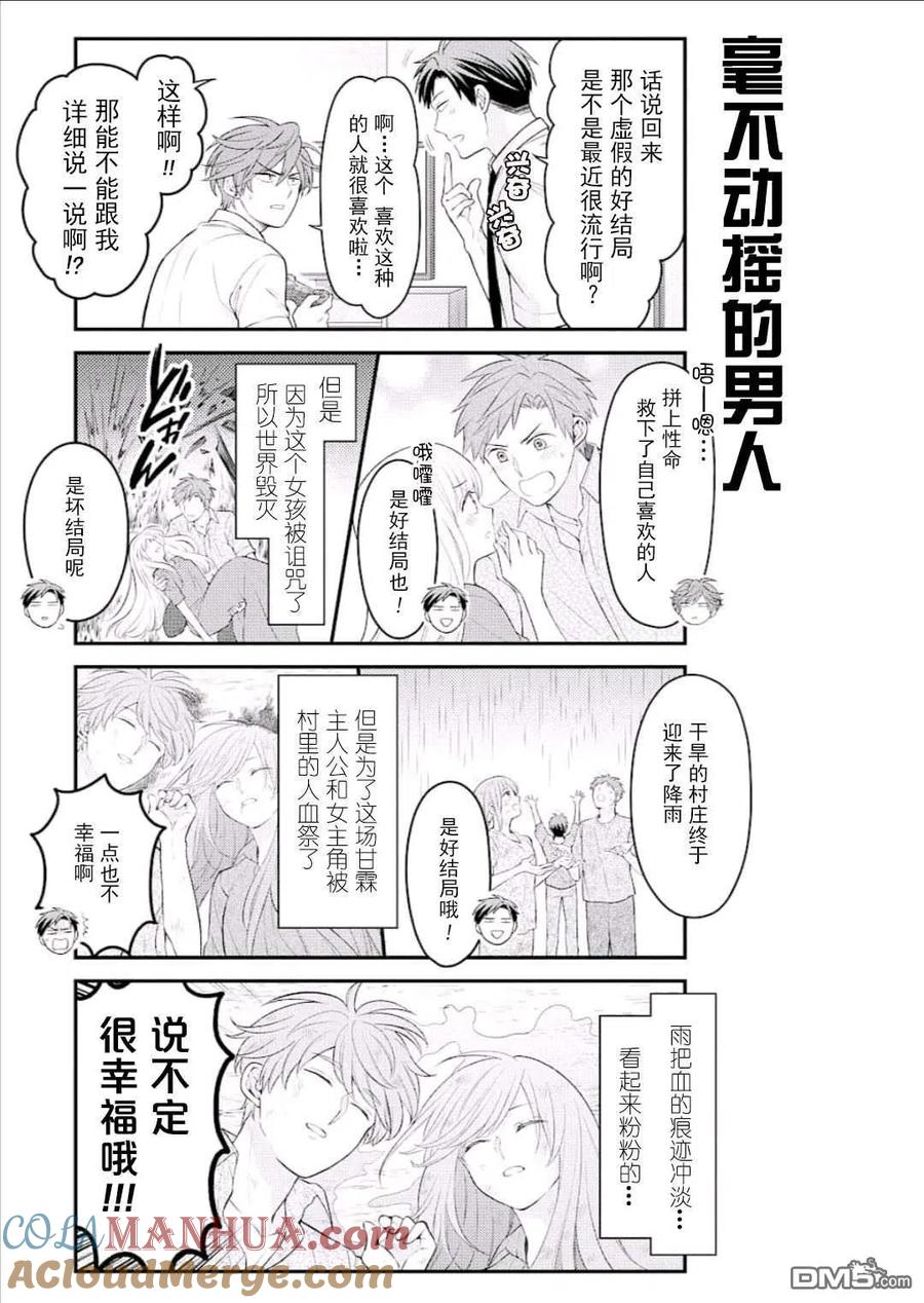 月刊少女野崎君 第123话 第3页