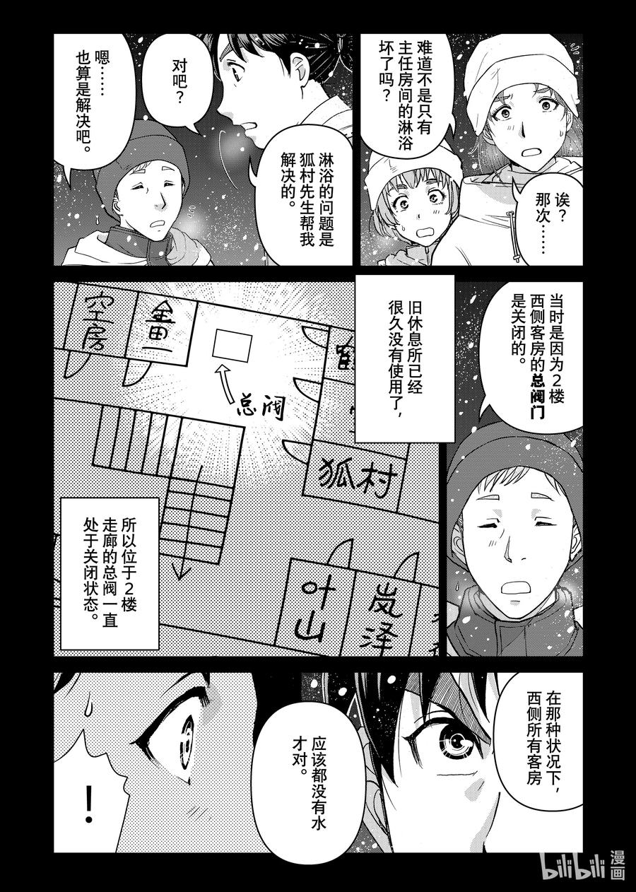 金田一37岁事件簿 - 122 赤桐的「谎言」 - 第4张图