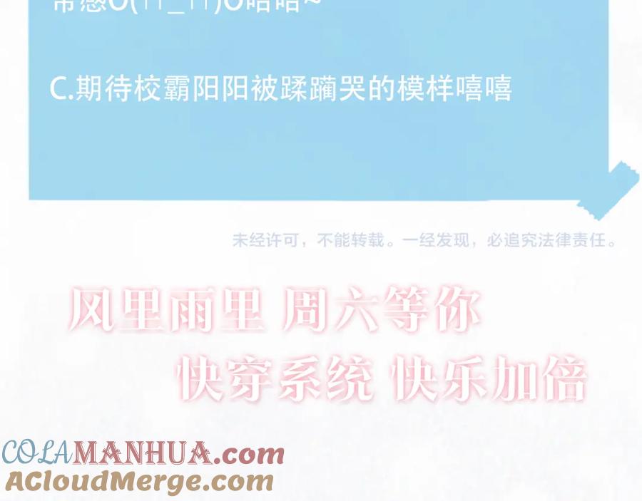 【快穿】绝美白莲在线教学 第120话 校霸阳阳 第125页