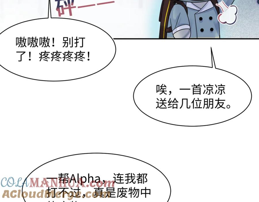【快穿】绝美白莲在线教学 第120话 校霸阳阳 第69页