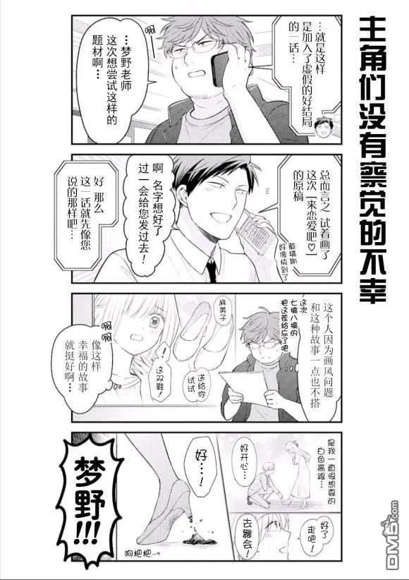 月刊少女野崎君 第123话 第14页