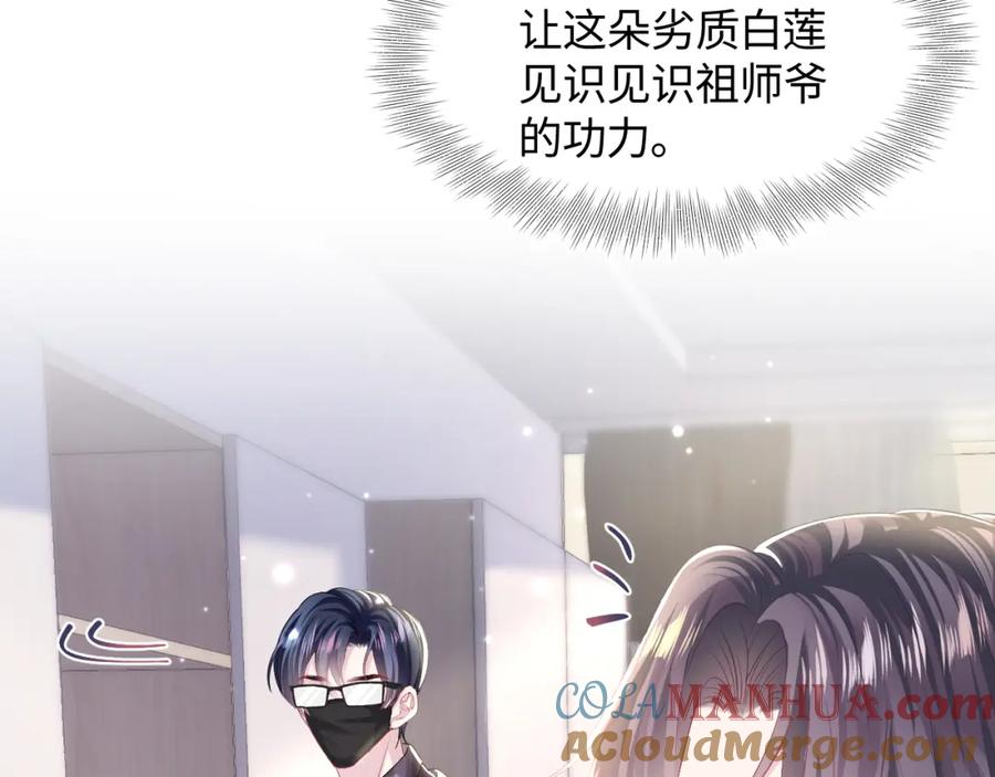 【快穿】绝美白莲在线教学 第120话 校霸阳阳 第93页
