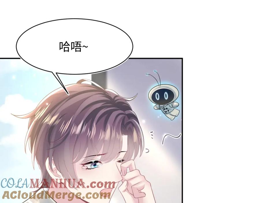 【快穿】绝美白莲在线教学 第120话 校霸阳阳 第21页