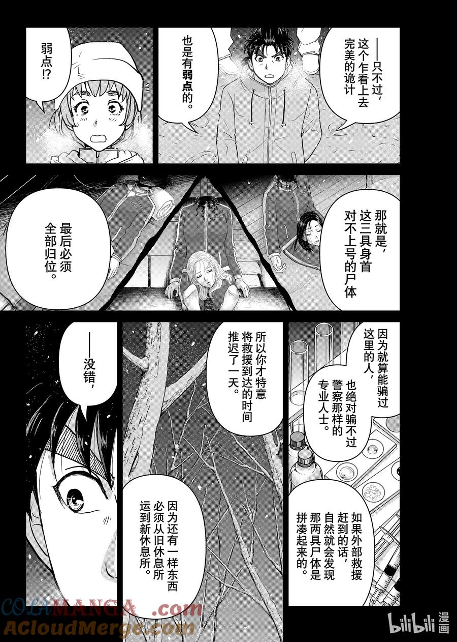 金田一37岁事件簿 - 122 赤桐的「谎言」 - 第13张图