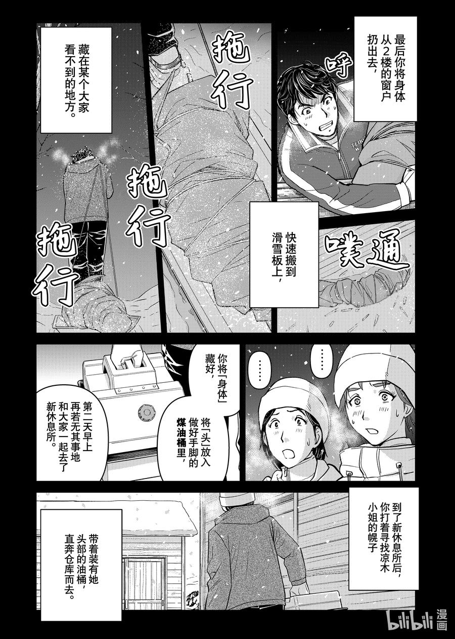 金田一37岁事件簿 - 122 赤桐的「谎言」 - 第8张图